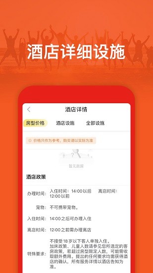 旅游出行攻略app最新版 v2.0.1 安卓版 3