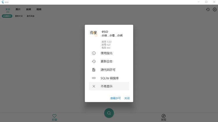 亦搜電腦版 eso亦搜免費(fèi)版