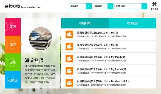 讀書郎名師視頻 v2.1.243 安卓版 0