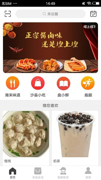 來巡餐官方下載 來巡餐app下載