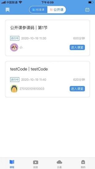 云中課堂 v4.2.8 安卓版 3