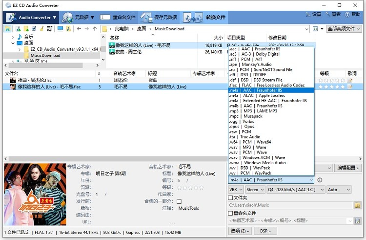 ez cd audio converter(cd轉(zhuǎn)換抓軌軟件) v10.1.2 中文版 0