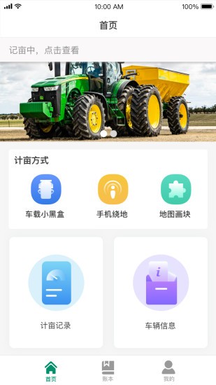記畝易 記畝易app