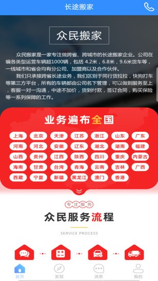 長(zhǎng)途搬家 長(zhǎng)途搬家app下載