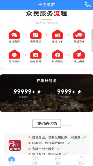 長(zhǎng)途搬家軟件 v2.1.0 安卓版 0