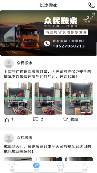長(zhǎng)途搬家軟件 v2.1.0 安卓版 2