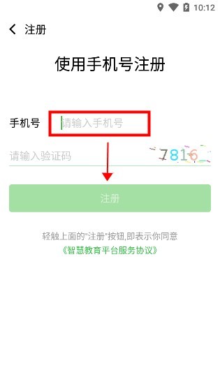智慧教育平臺(tái)app下載 智慧教育平臺(tái)2021最新版本