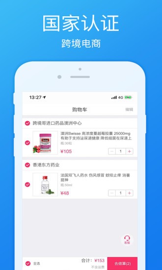 跨境藥 跨境藥app