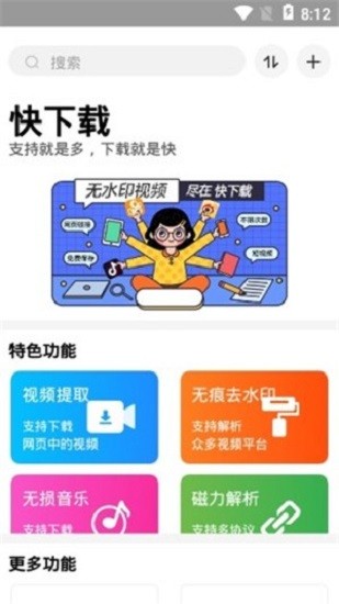 快下載app最新版 v1.0.0 安卓版 1