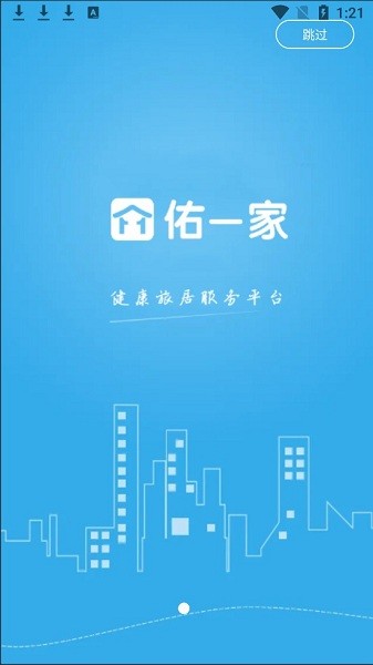 佑一家软件 佑一家app