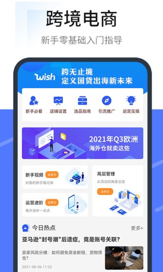 wish跨境電商手冊 v1.0.6 安卓版 0