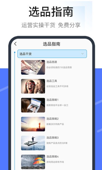 wish跨境電商手冊 v1.0.6 安卓版 3
