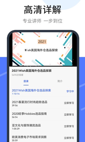 wish跨境電商手冊 v1.0.6 安卓版 2