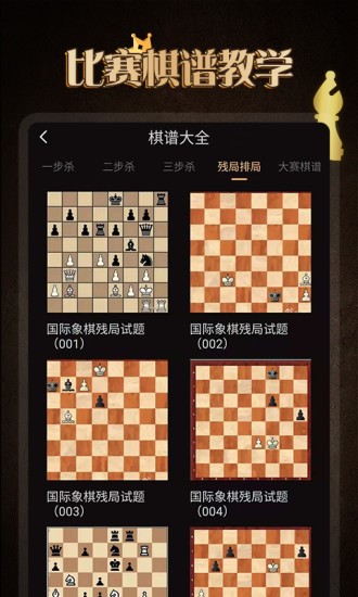 國際象棋學(xué)堂 v1.1.5 最新版 0