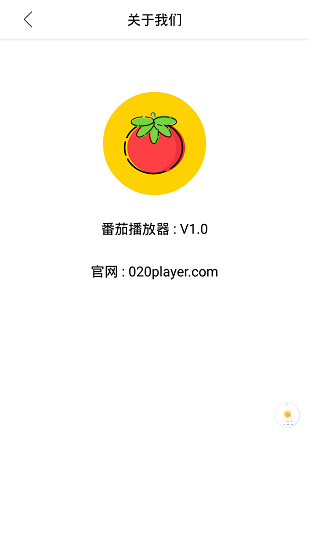 番茄播放器最新版本 v1.0 安卓版 0