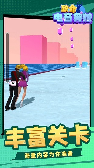 致命電音舞娘游戲 v1.1.1 安卓版 0