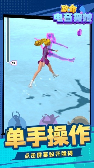 致命電音舞娘下載