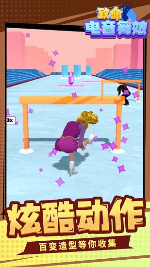 致命電音舞娘游戲 v1.1.1 安卓版 4