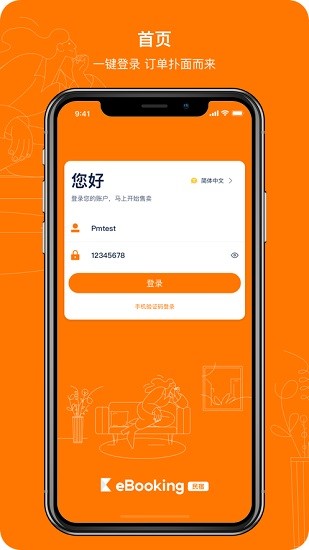 攜程ebooking民宿版 v1.0.1 安卓版 1