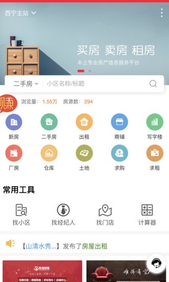 青海同城app v1.9.6 安卓版 1