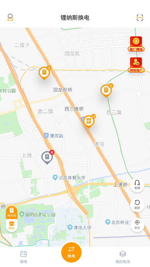 鋰納斯換電租賃app1