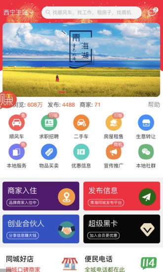 青海同城app v1.9.6 安卓版 3