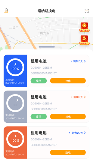 鋰納斯換電租賃app2
