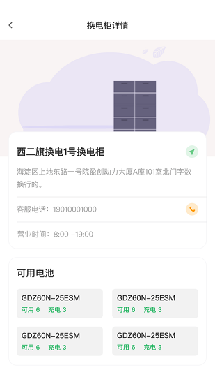 鋰納斯換電租賃app3