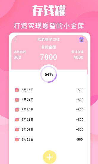 手機(jī)戀愛計(jì)時(shí)器軟件 v1.1.0 安卓版 2