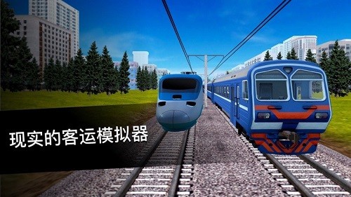 列車司機(jī)3D游戲 v1.2.1 安卓版 2