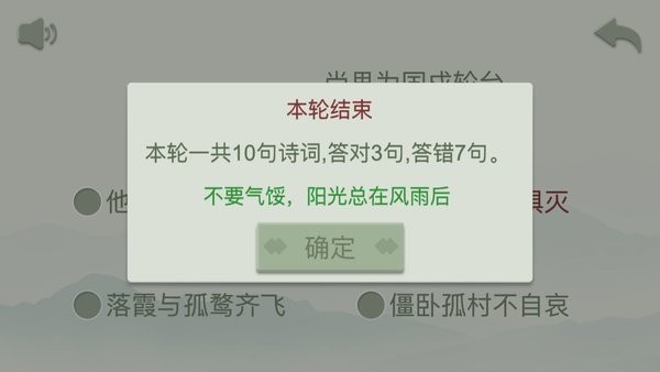開心古詩詞游戲