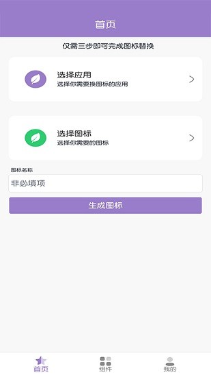 手機app換圖標 v1.4 安卓版 1
