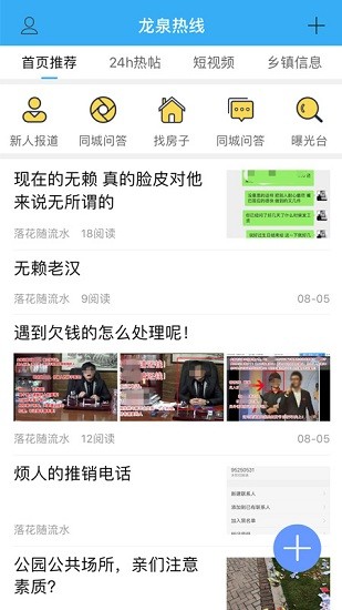 龍泉熱線app v2.1 安卓版 0