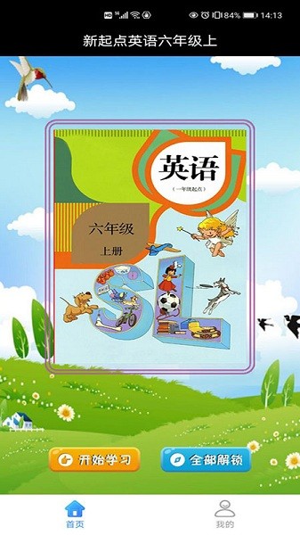 新起點英語六年級上冊app v1.0.3 安卓版 2