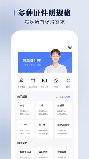 換底證件照軟件app