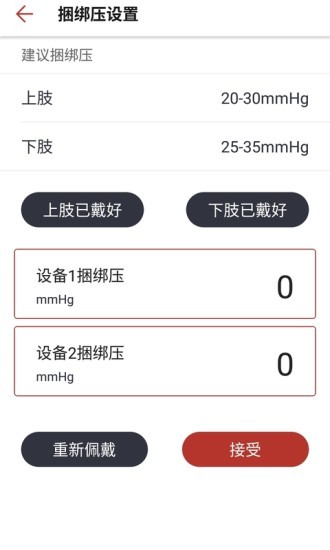 易動康加壓端app v1.0.3 安卓版 0