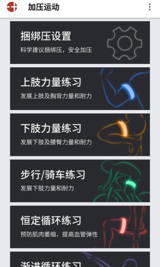 易動康加壓端app