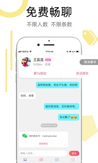 陌叮婚戀app v2.0.1 安卓版 0