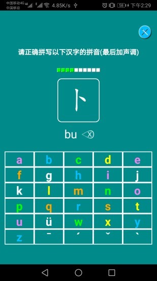 漢語拼音練習(xí) v1.050 安卓版 0