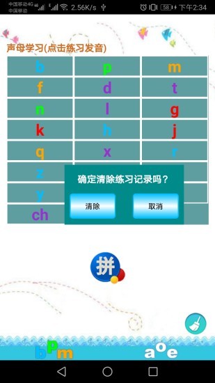 漢語拼音練習(xí) v1.050 安卓版 3