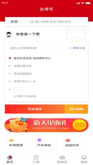 去修車(chē) v1.2.2 安卓版 0