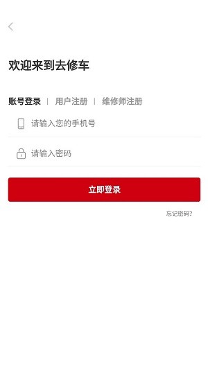 去修車(chē) v1.2.2 安卓版 2