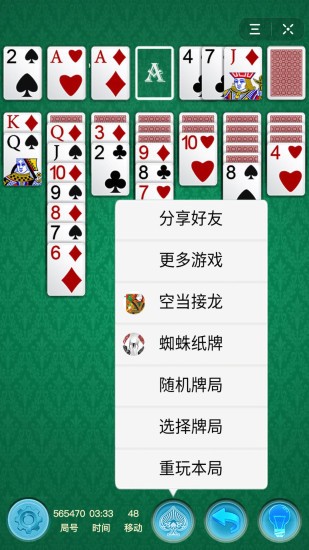 紙牌接龍經(jīng)典solitaire v1.0.6 安卓版 0