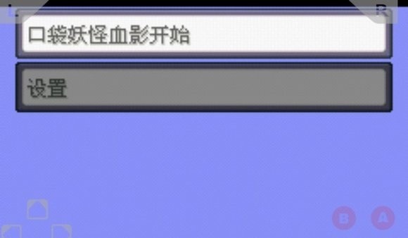 口袋妖怪血影手機(jī)版 v2.0.0 安卓版 1