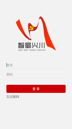 智蜀興川官方版 v1.0.9 安卓版 0