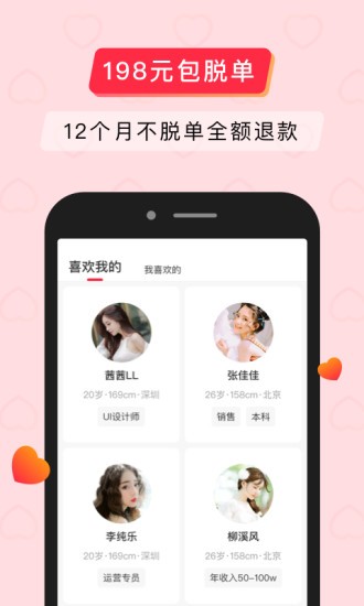 簡單婚戀app v1.0.1 安卓版 0