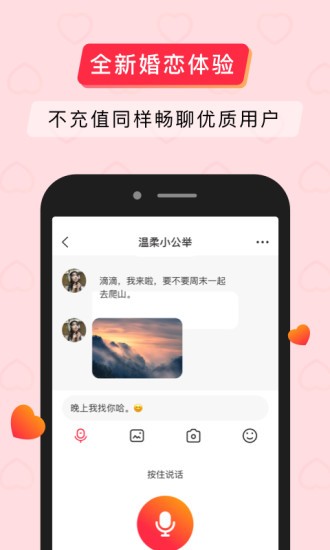 簡單婚戀app v1.0.1 安卓版 1