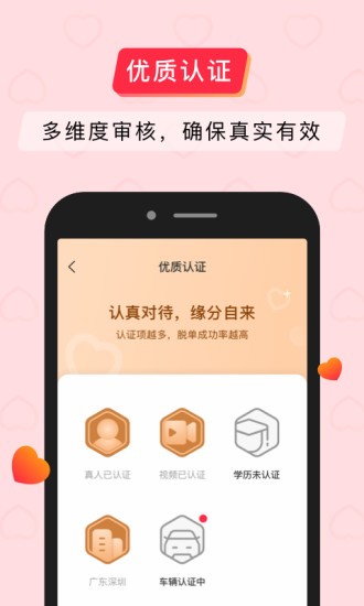 簡單婚戀app v1.0.1 安卓版 3