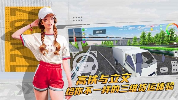 卡車貨運駕駛安卓版