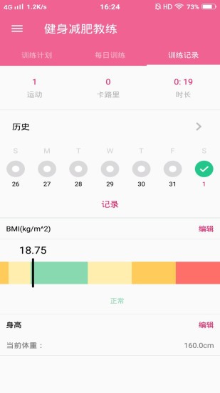 健身減肥教練 v1.050 最新版 0